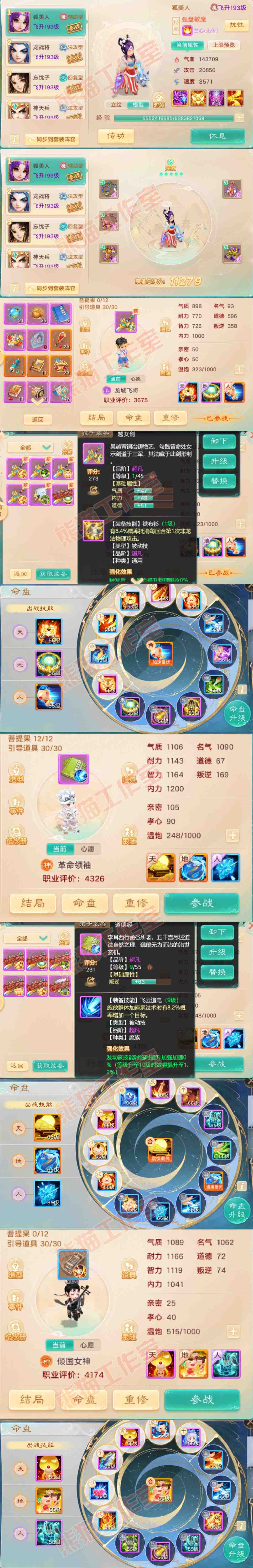 S2063大话西游账号详情图13
