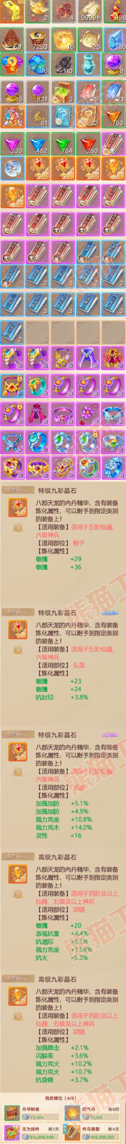 S2063大话西游账号详情图10