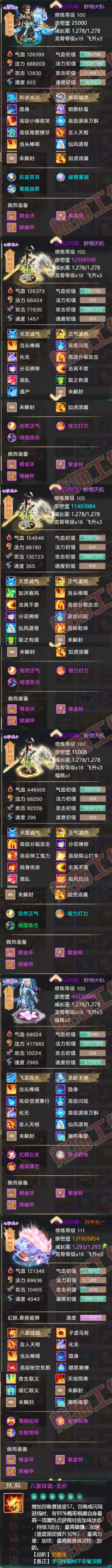S2063大话西游账号详情图6