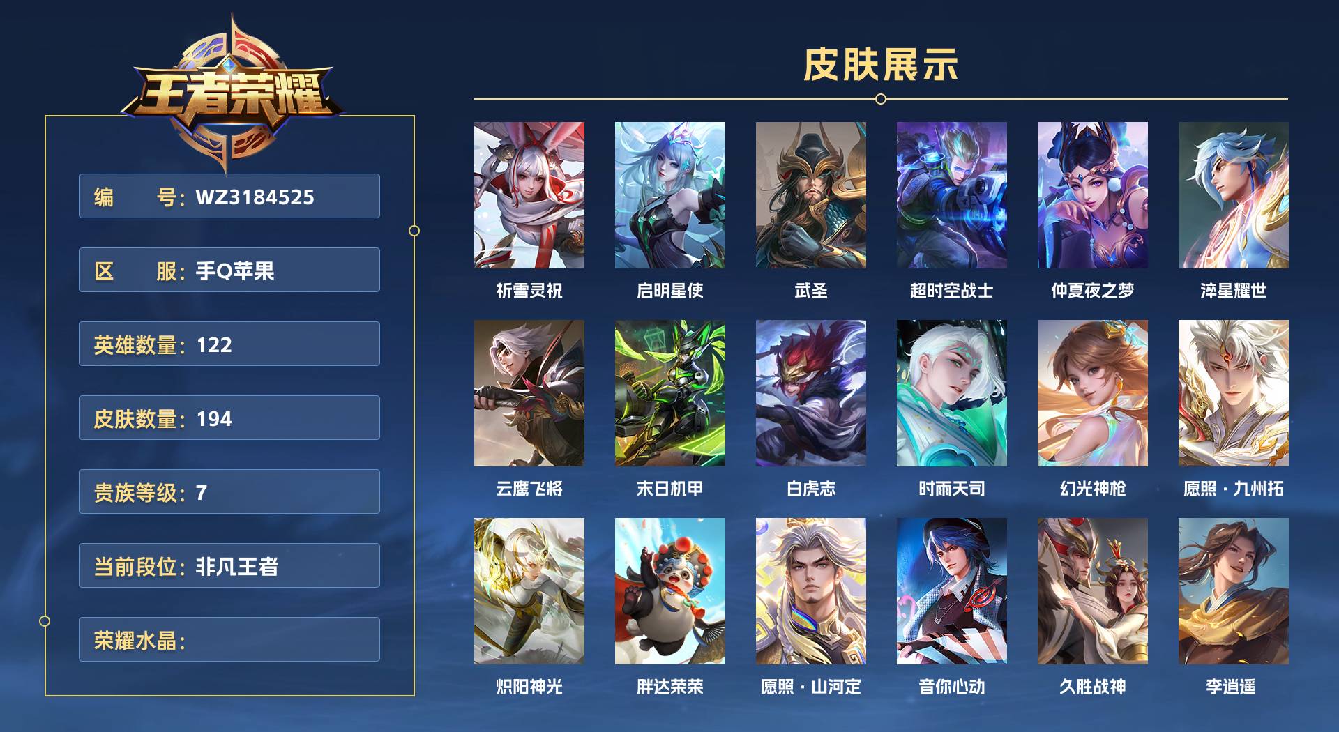 WZ3184525王者荣耀账号详情图1