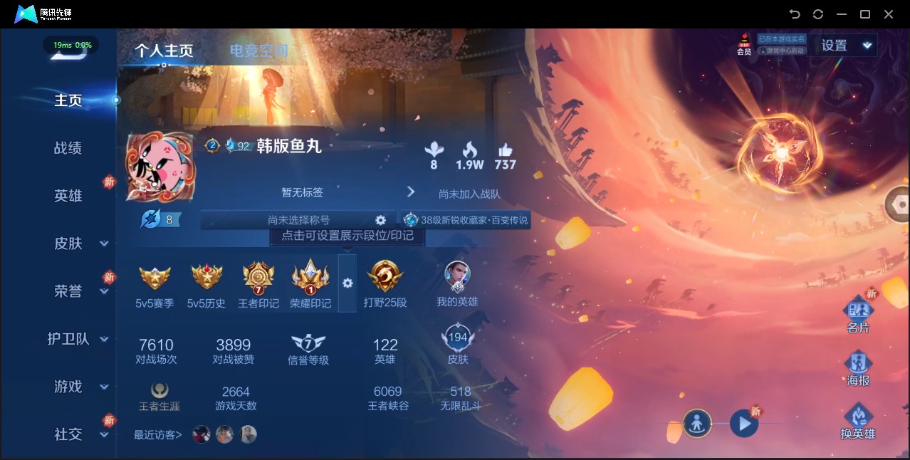 WZ3184525王者荣耀账号详情图7
