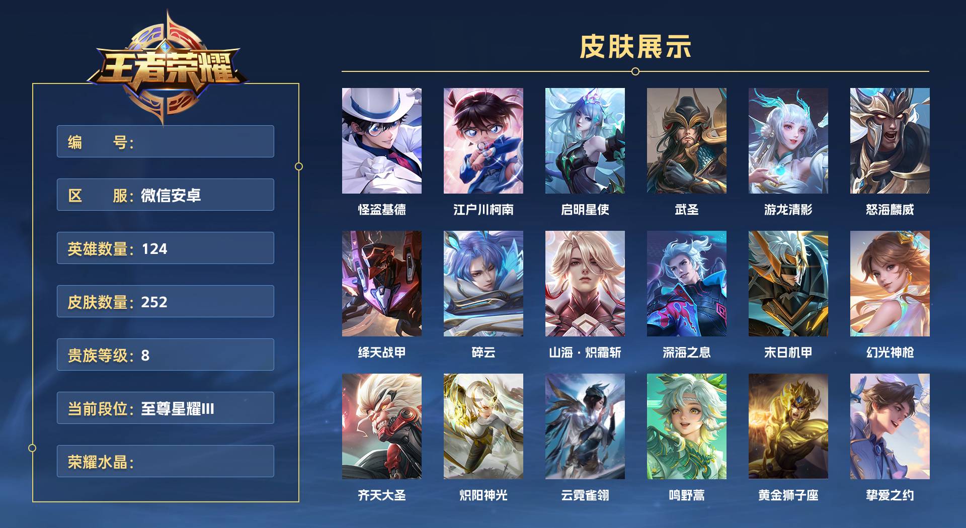 WZ3184498王者荣耀账号详情图1 WZ3184498王者荣耀账号详情图1