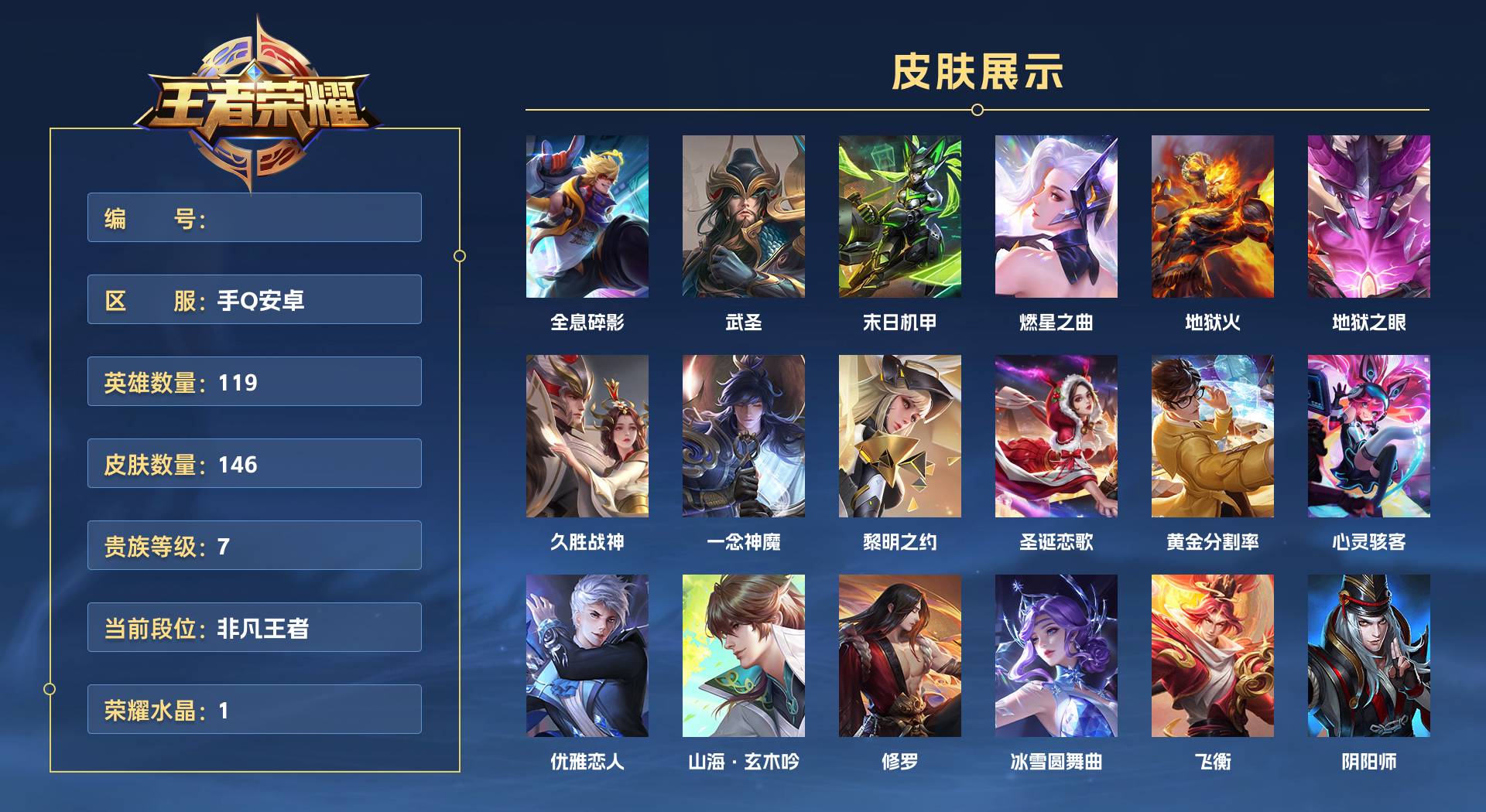 WZ3184625王者荣耀账号详情图1