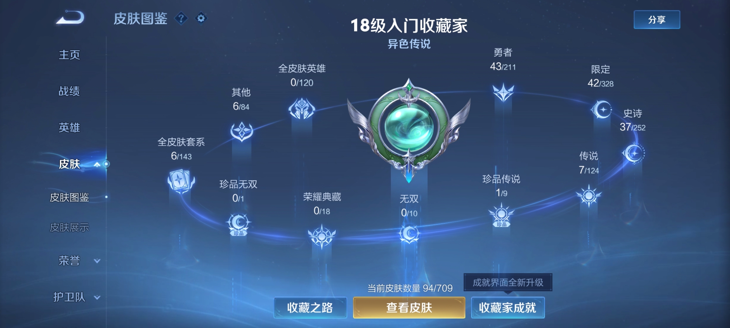 WZ3184533王者荣耀账号详情图6 WZ3184533王者荣耀账号详情图6