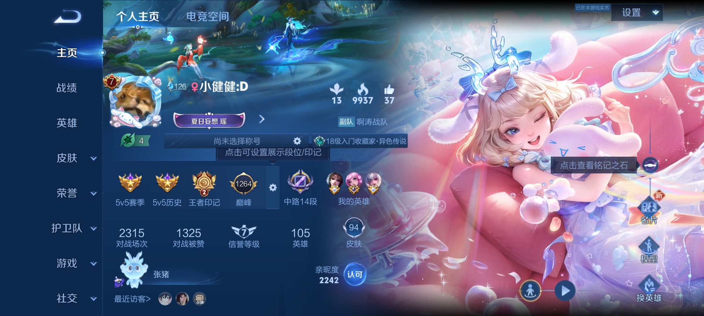 WZ3184533王者荣耀账号详情图5 WZ3184533王者荣耀账号详情图5
