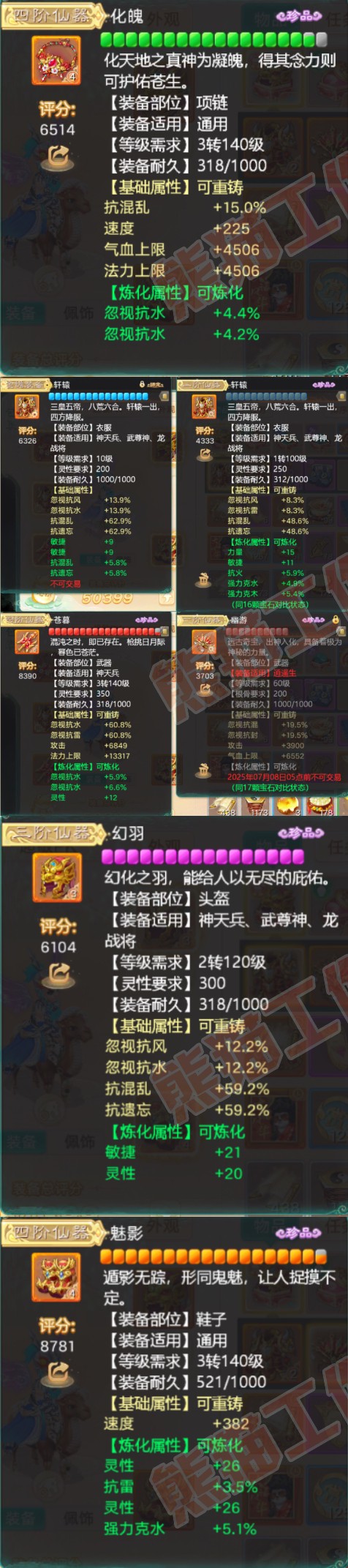 93326大话西游账号详情图4