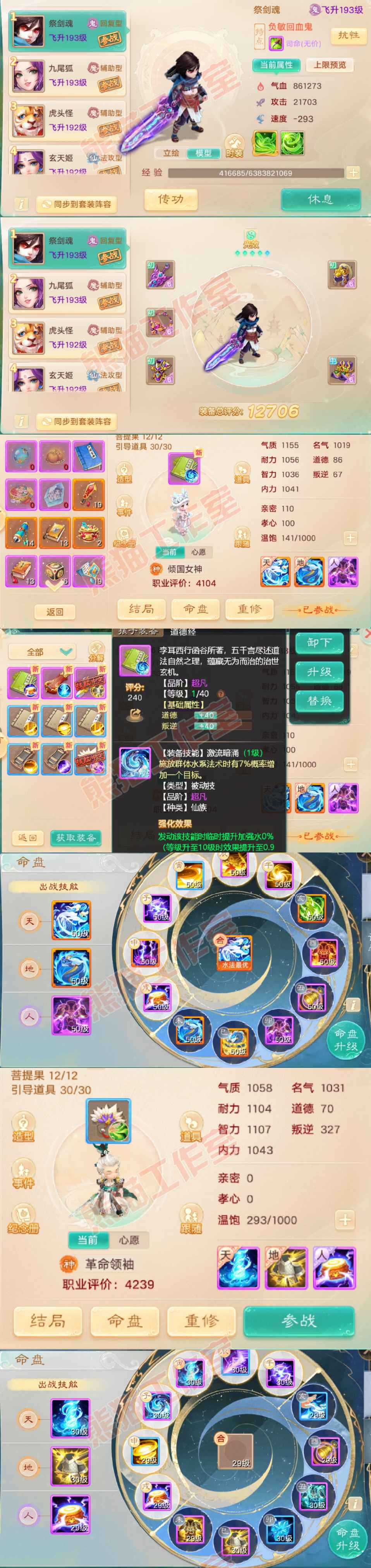 93326大话西游账号详情图10