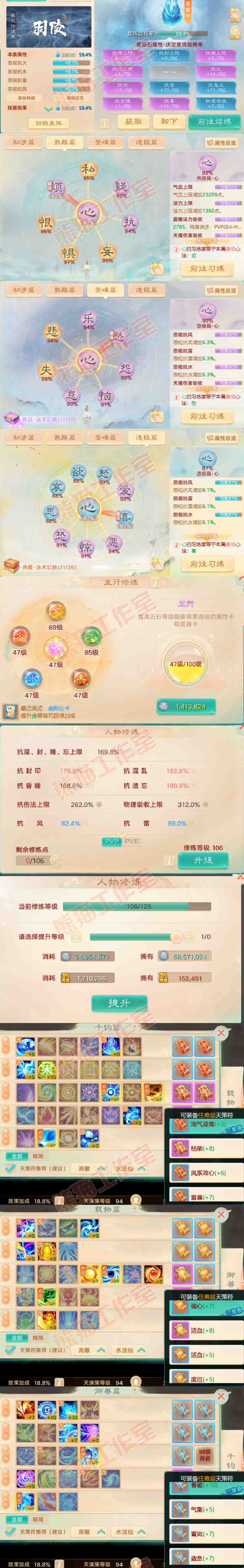 93326大话西游账号详情图3