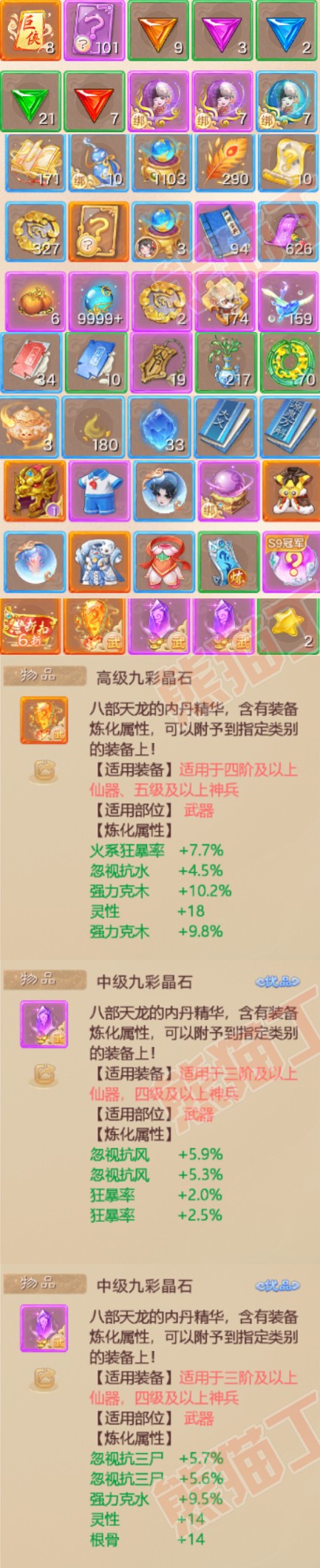 93326大话西游账号详情图7