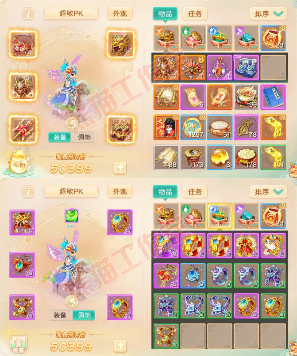 93326大话西游账号详情图1