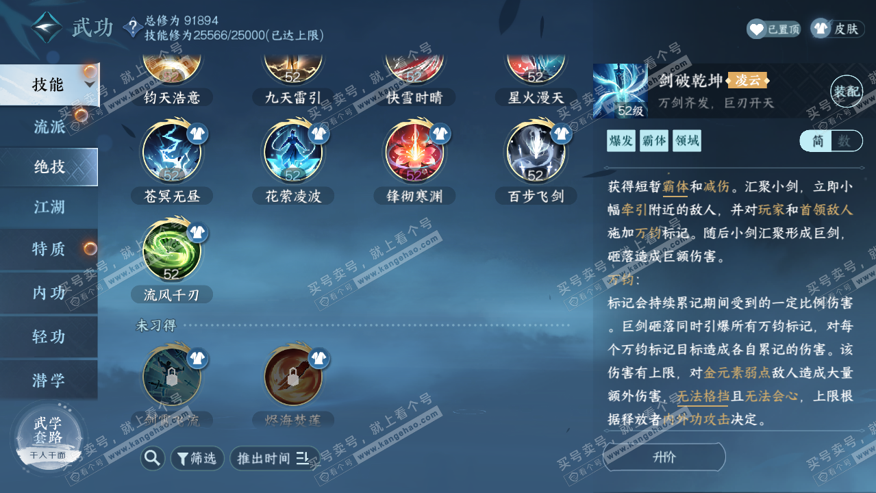 NSH316431逆水寒手游账号详情图23 NSH316431逆水寒手游账号详情图23