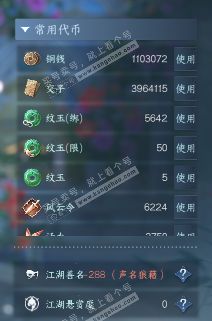 NSH316431逆水寒手游账号详情图6 NSH316431逆水寒手游账号详情图6