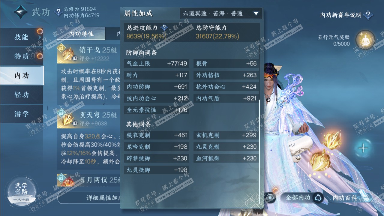 NSH316431逆水寒手游账号详情图25 NSH316431逆水寒手游账号详情图25