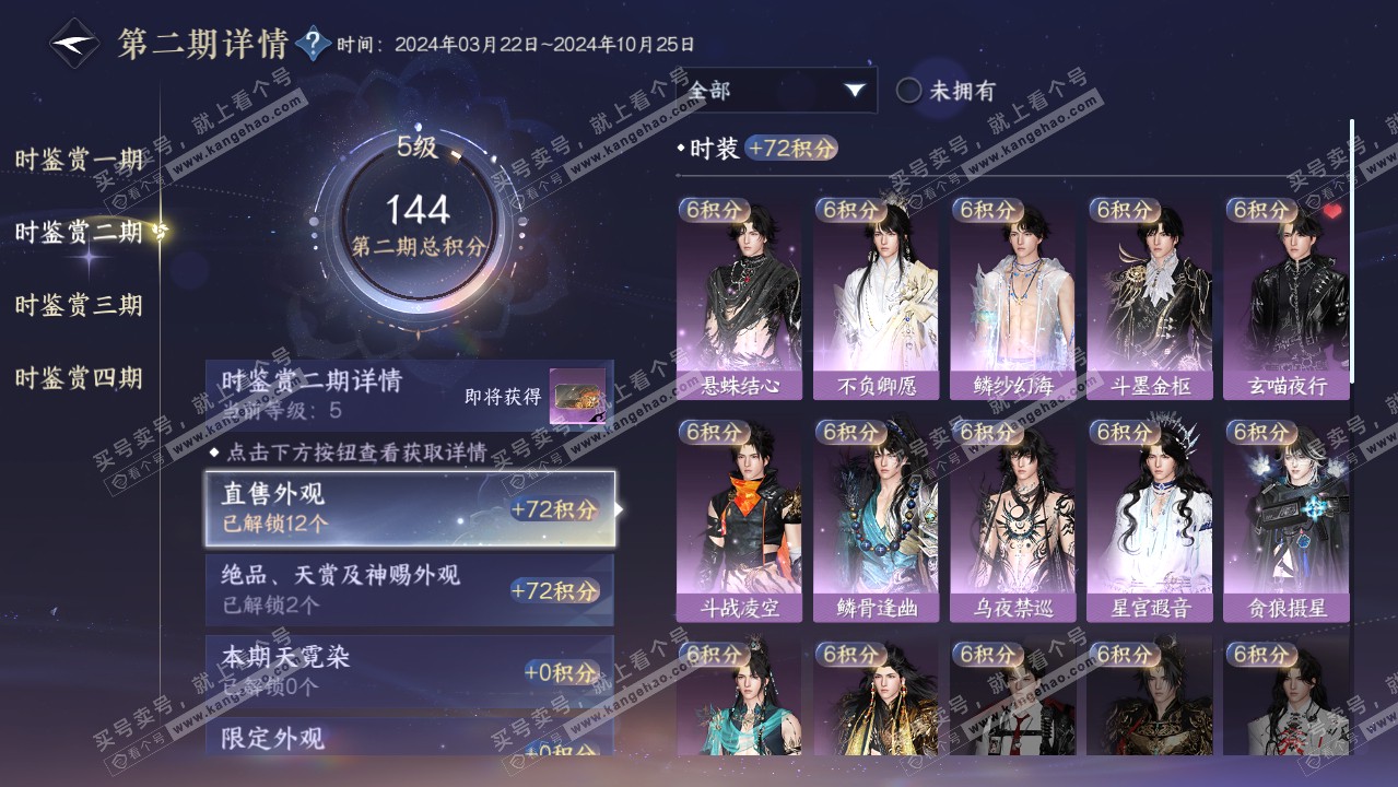 NSH316431逆水寒手游账号详情图19 NSH316431逆水寒手游账号详情图19