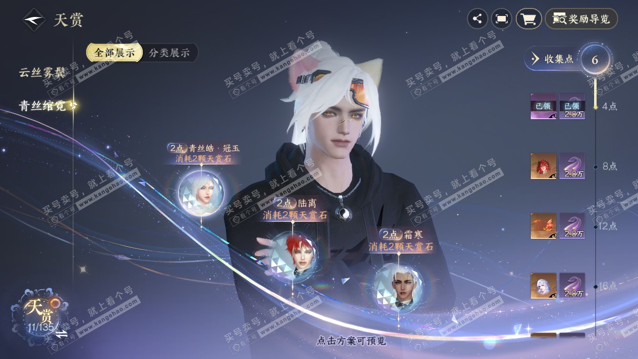 NSH316431逆水寒手游账号详情图14 NSH316431逆水寒手游账号详情图14