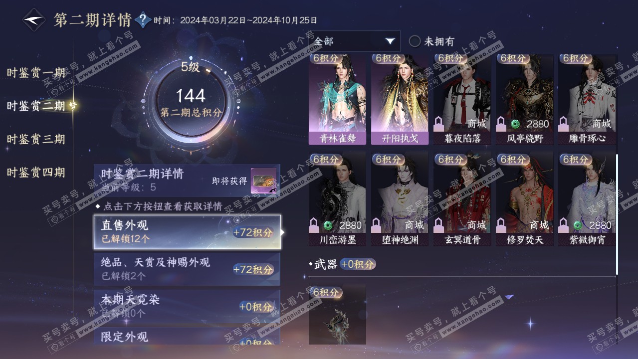 NSH316431逆水寒手游账号详情图20 NSH316431逆水寒手游账号详情图20