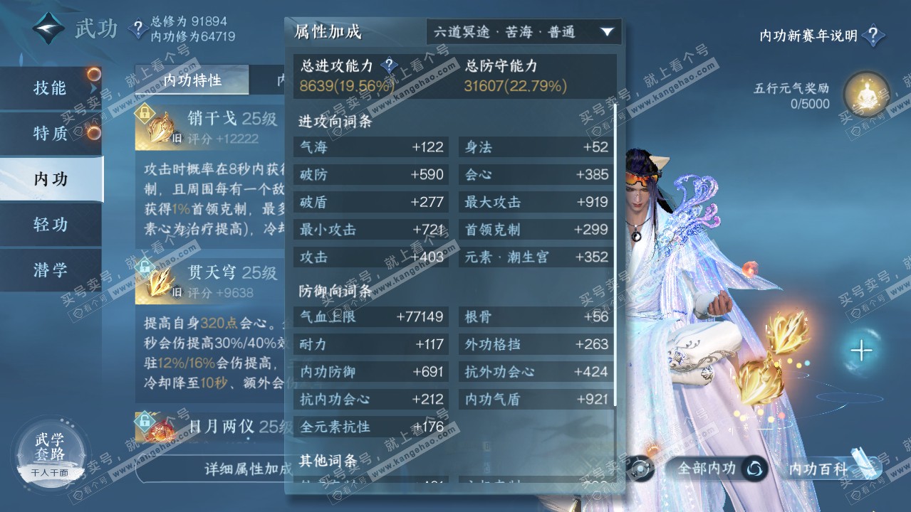 NSH316431逆水寒手游账号详情图24 NSH316431逆水寒手游账号详情图24