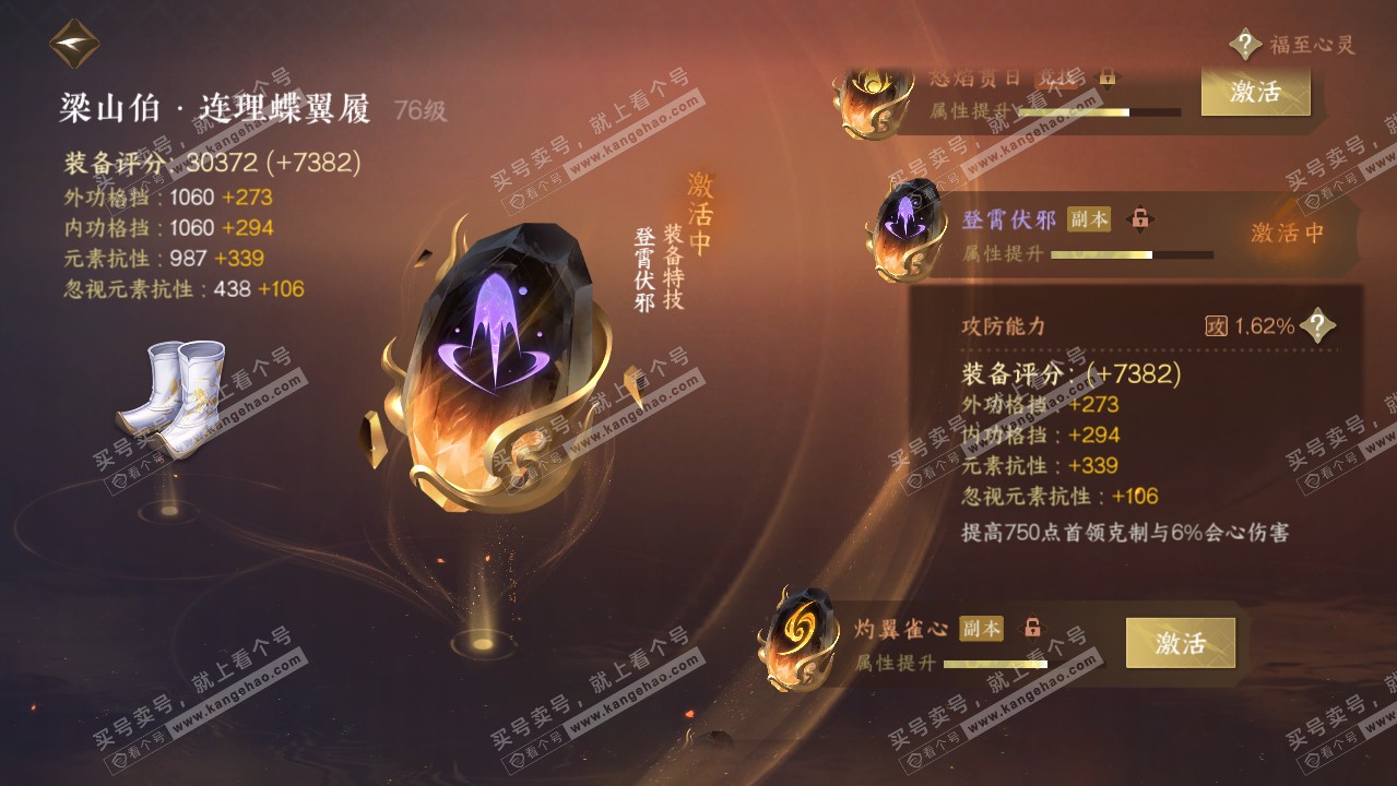 NSH316431逆水寒手游账号详情图36 NSH316431逆水寒手游账号详情图36