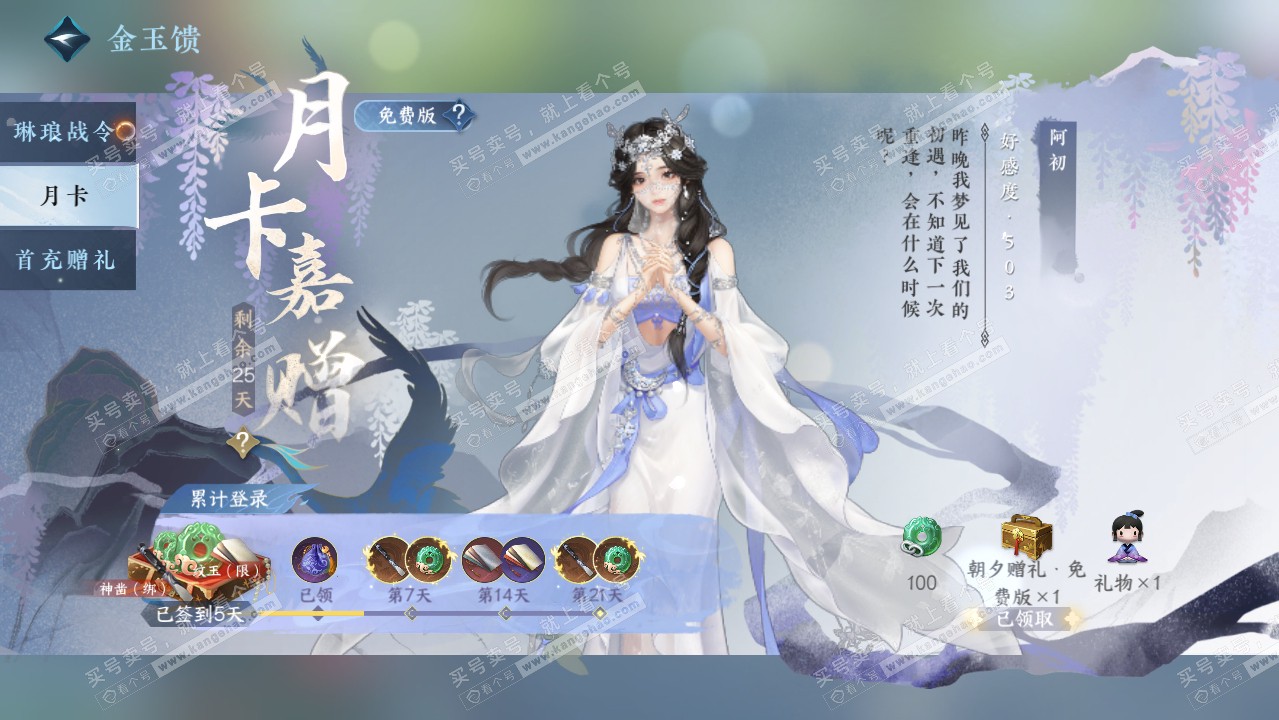 NSH316431逆水寒手游账号详情图41 NSH316431逆水寒手游账号详情图41