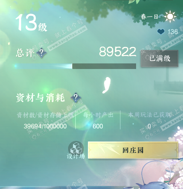 NSH316431逆水寒手游账号详情图40 NSH316431逆水寒手游账号详情图40