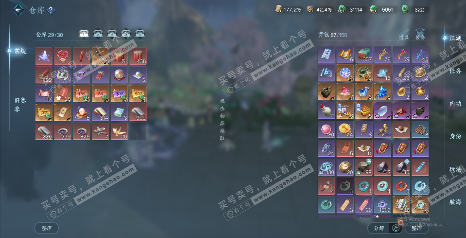 NSH311820逆水寒手游账号详情图2