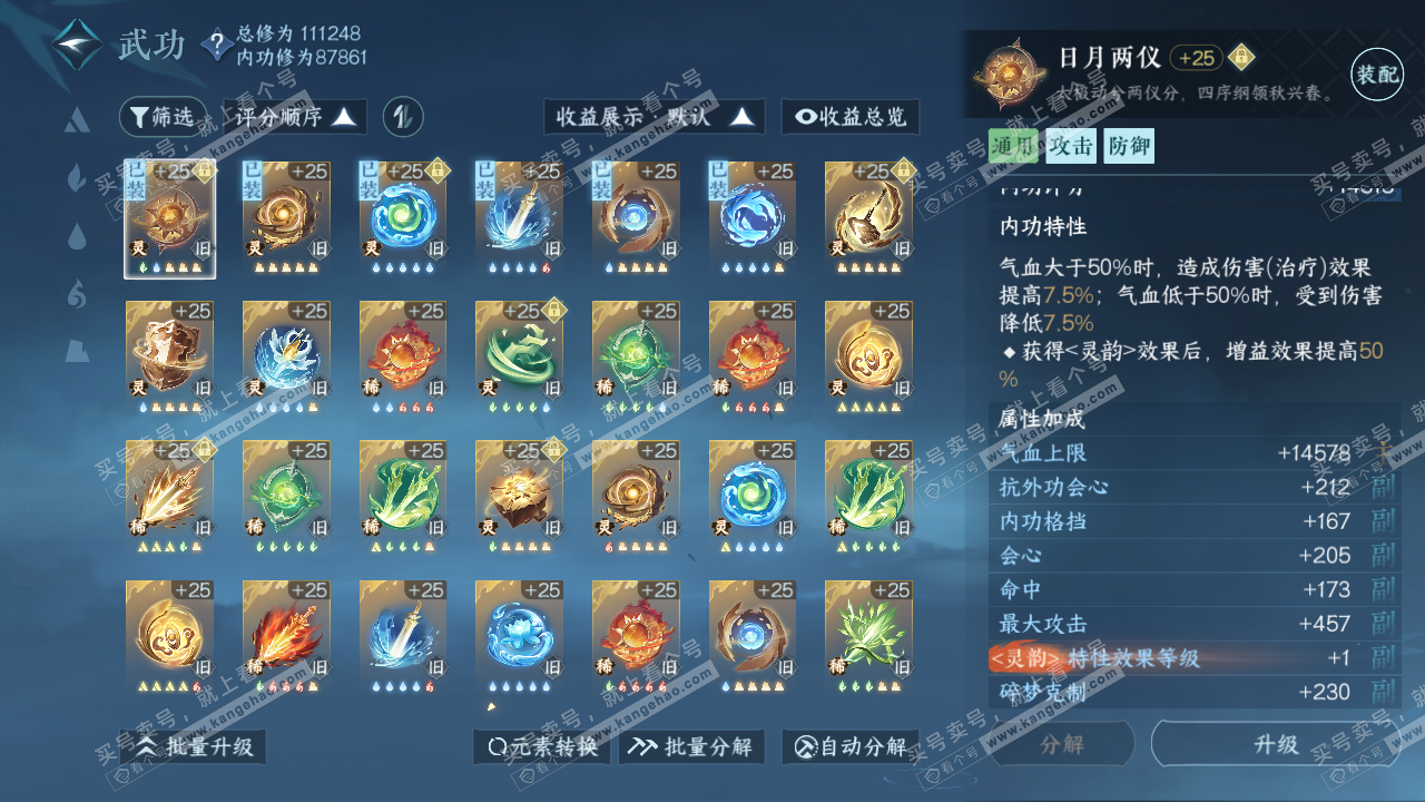 NSH316432逆水寒手游账号详情图20