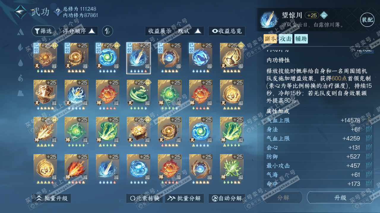 NSH316432逆水寒手游账号详情图23