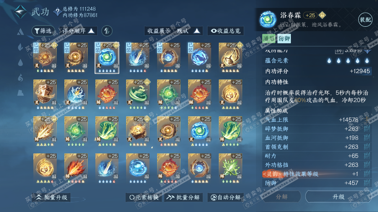 NSH316432逆水寒手游账号详情图22