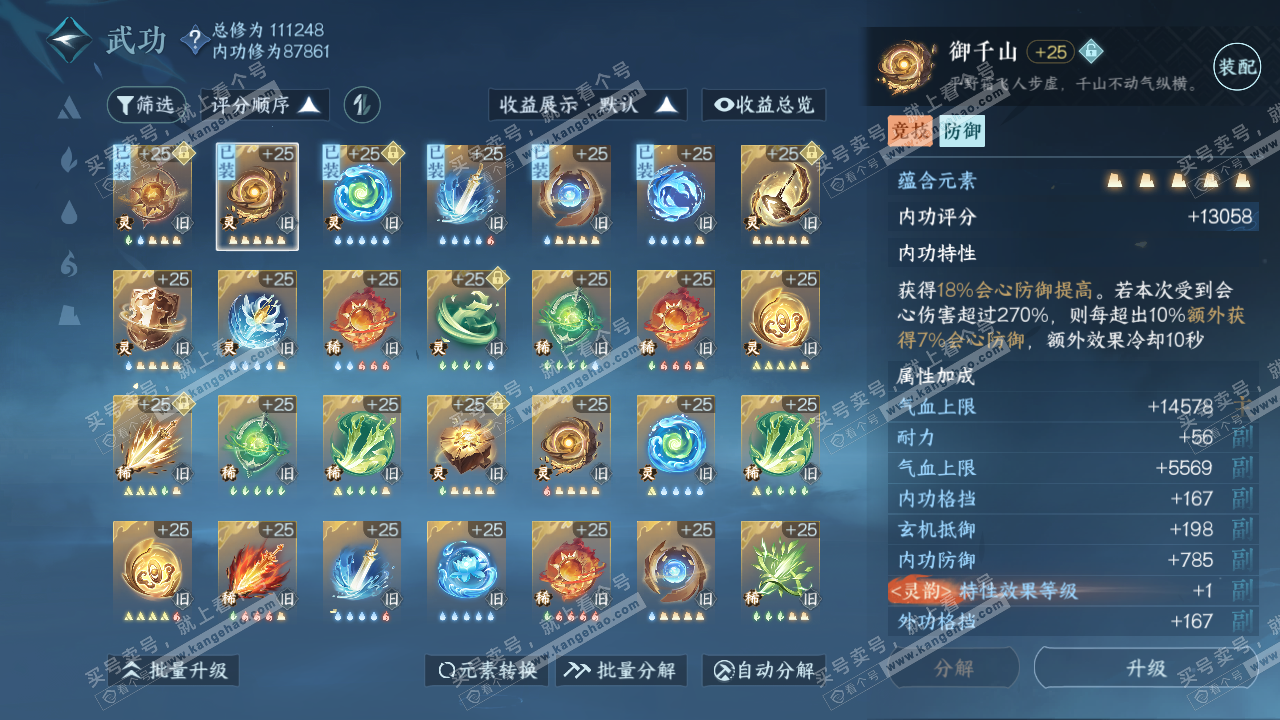 NSH316432逆水寒手游账号详情图21