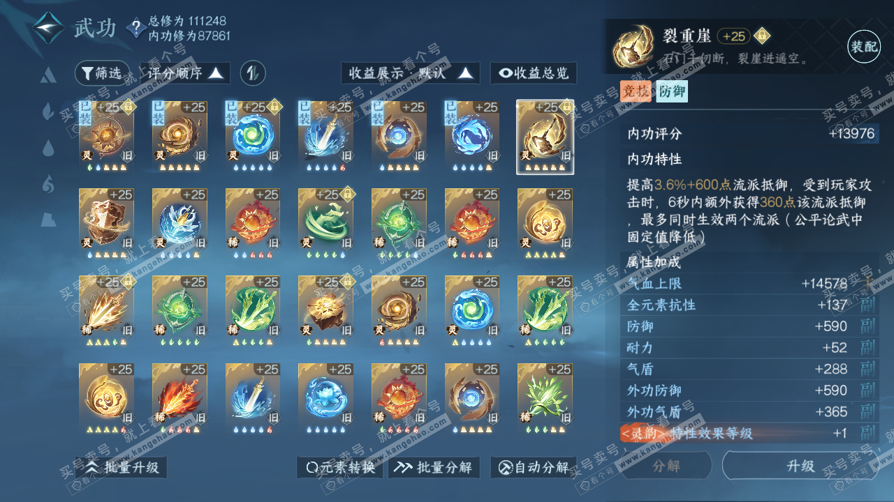NSH316432逆水寒手游账号详情图26