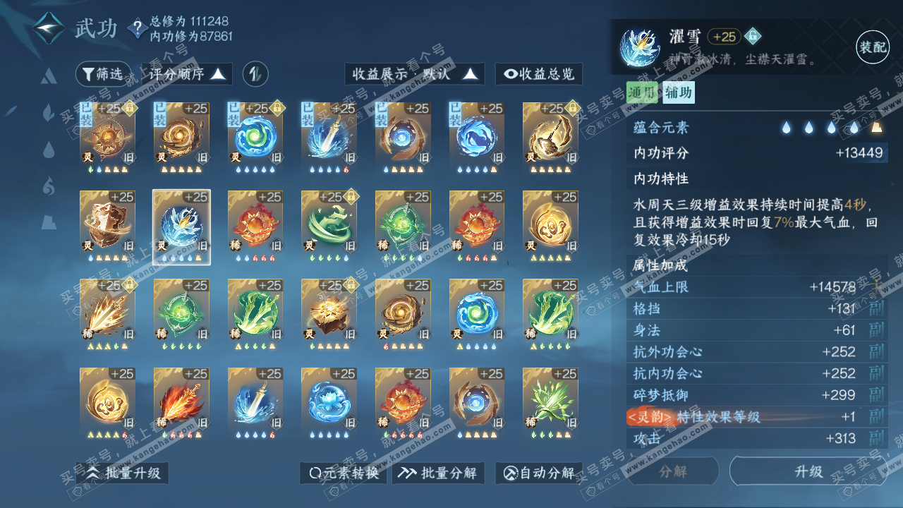 NSH316432逆水寒手游账号详情图28