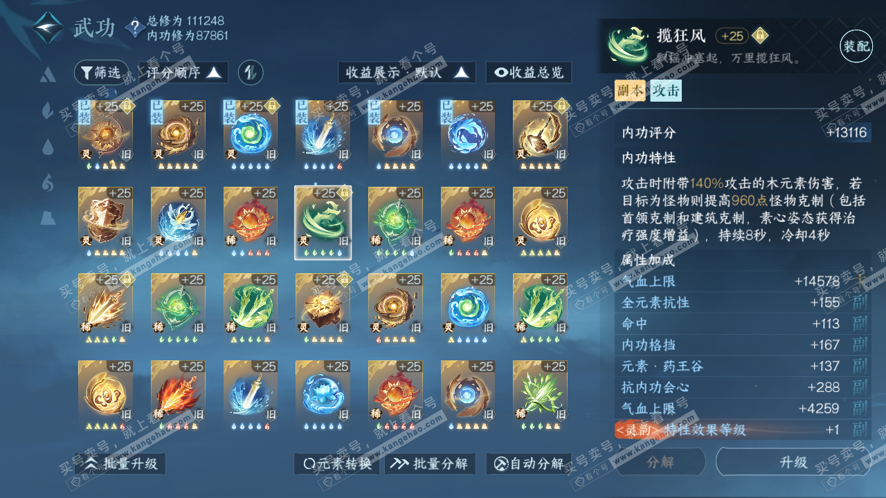 NSH316432逆水寒手游账号详情图29