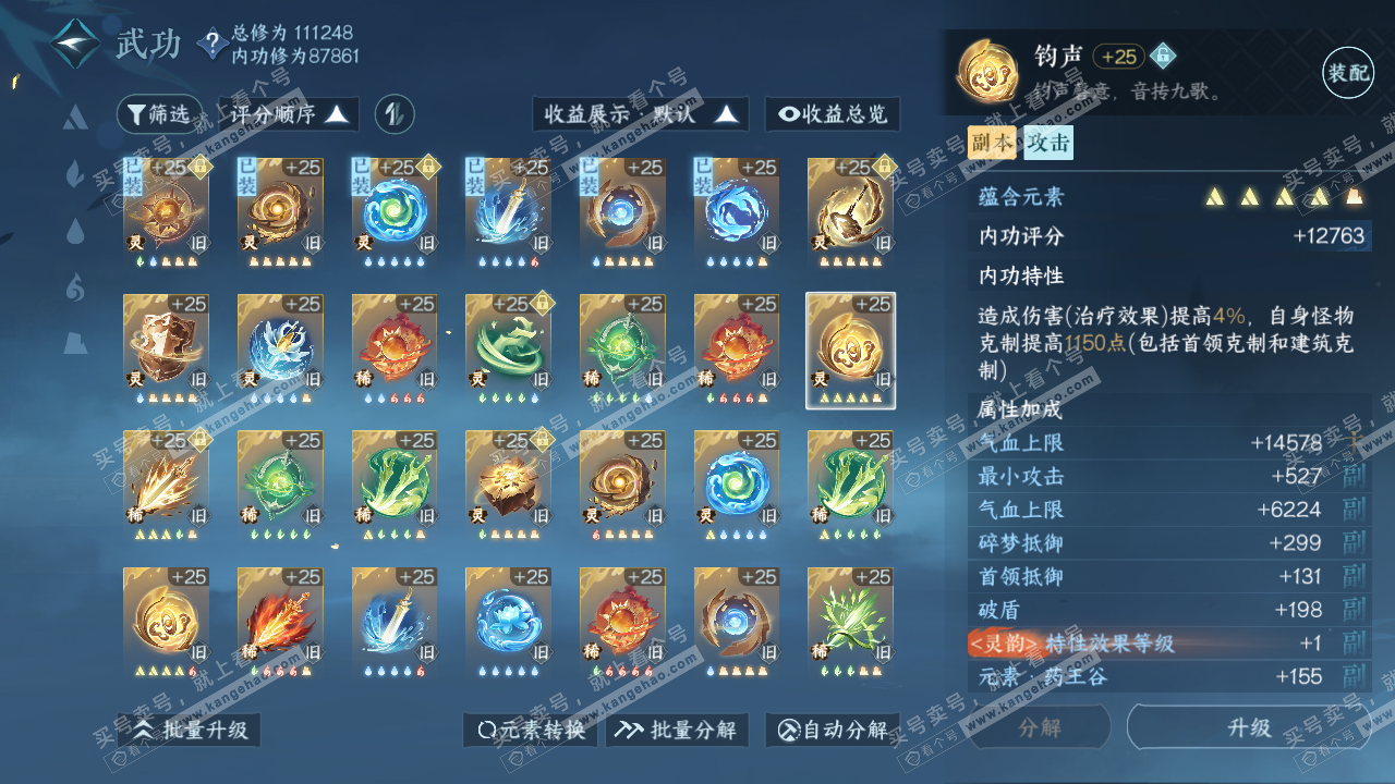 NSH316432逆水寒手游账号详情图30