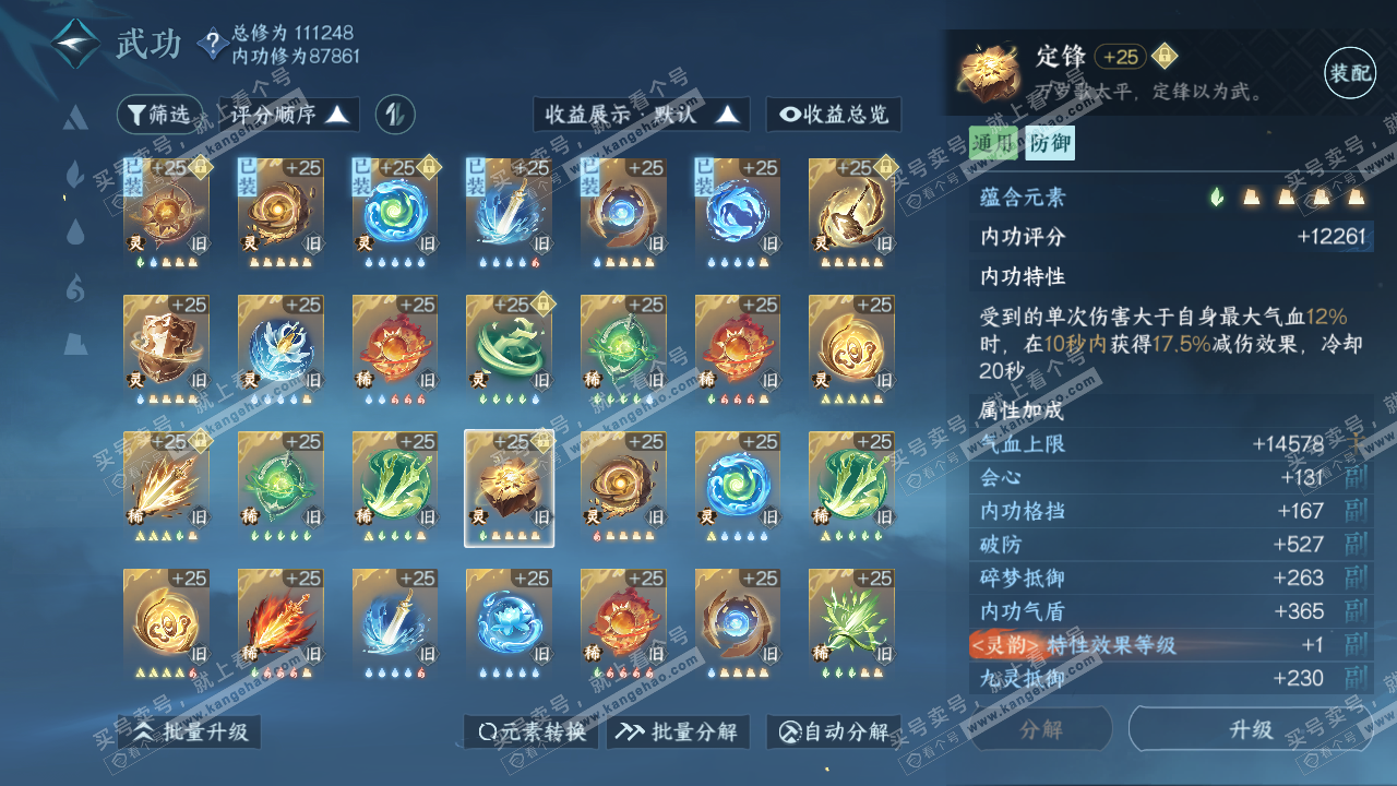 NSH316432逆水寒手游账号详情图31
