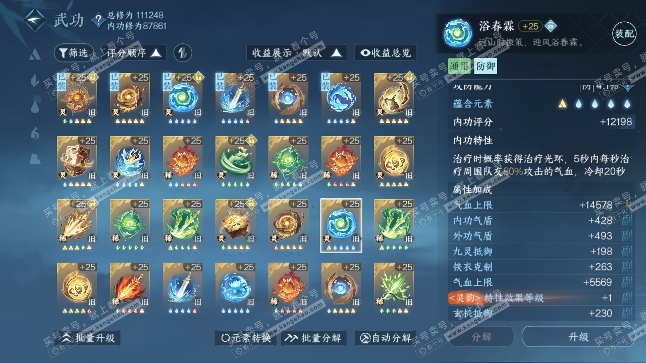 NSH316432逆水寒手游账号详情图33
