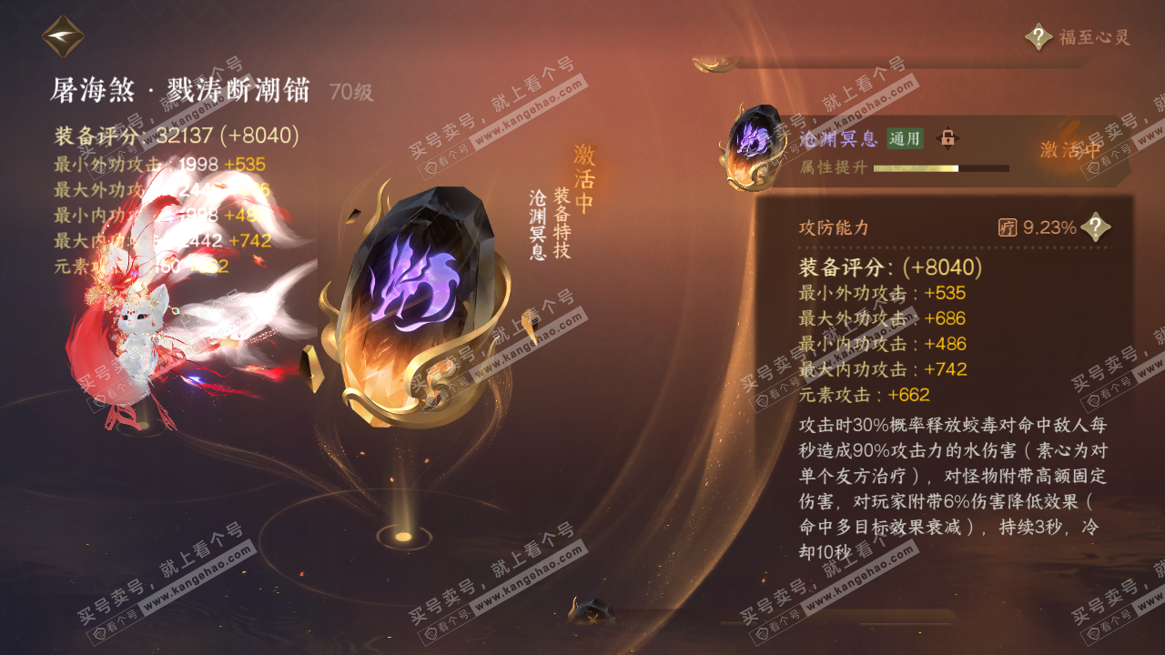 NSH316432逆水寒手游账号详情图34
