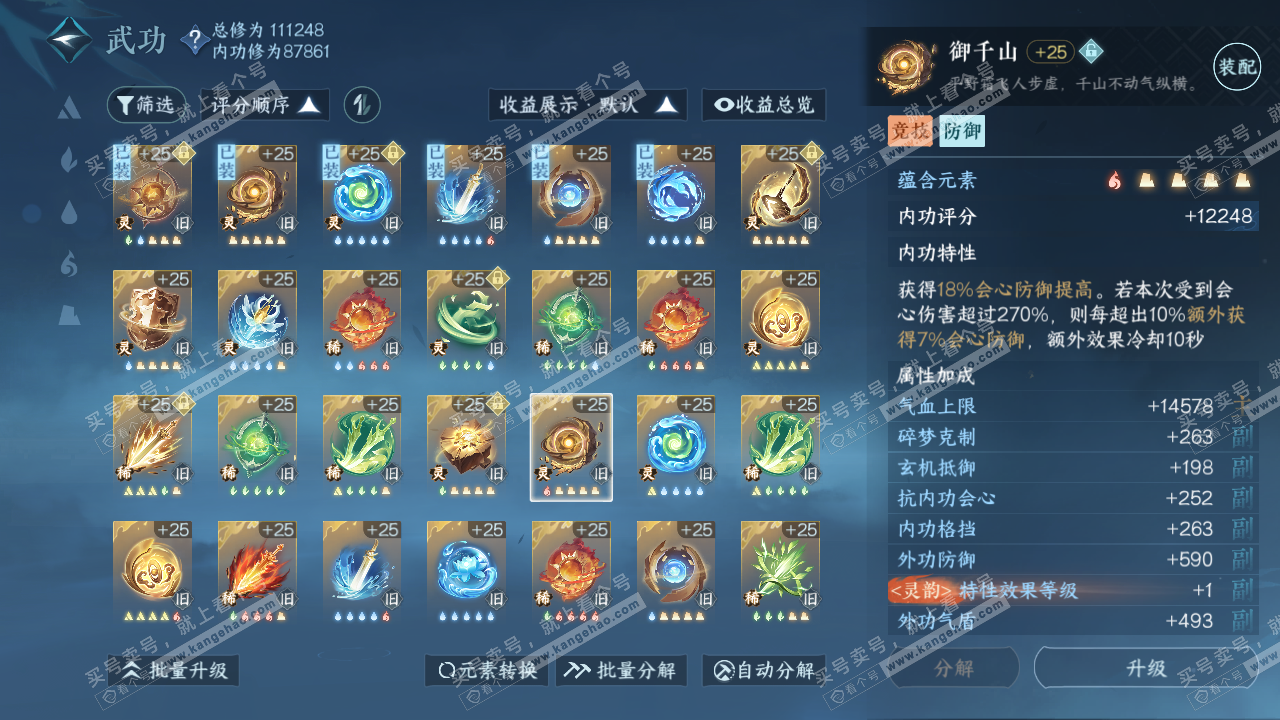 NSH316432逆水寒手游账号详情图32