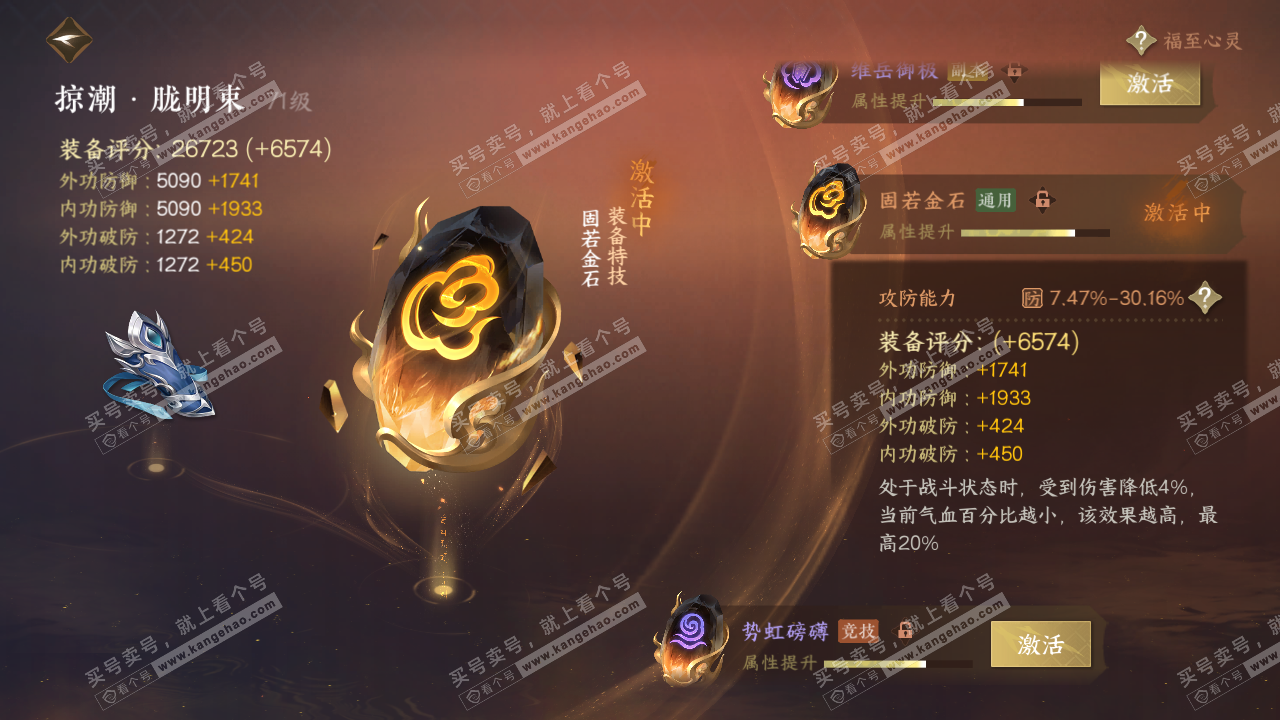 NSH316432逆水寒手游账号详情图35