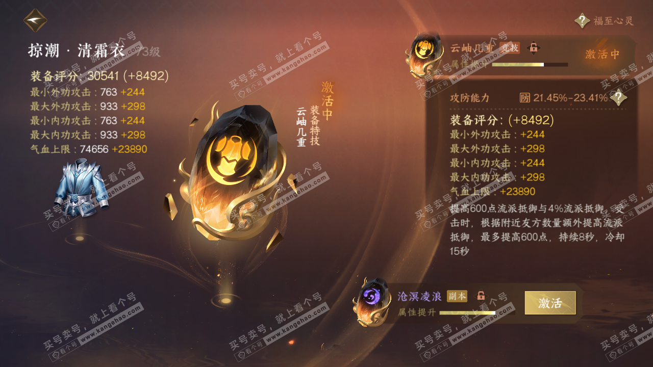 NSH316432逆水寒手游账号详情图36