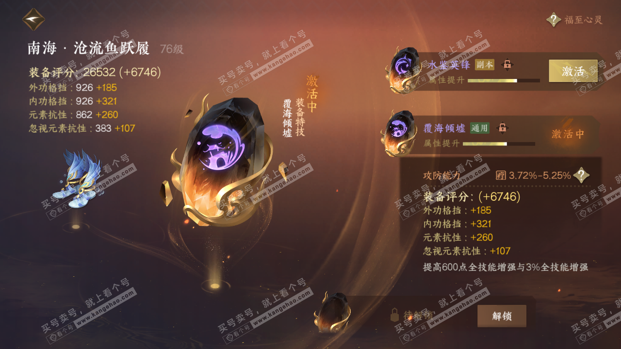 NSH316432逆水寒手游账号详情图38