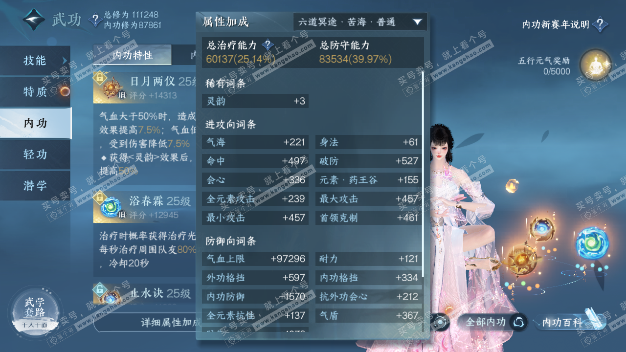 NSH316432逆水寒手游账号详情图18