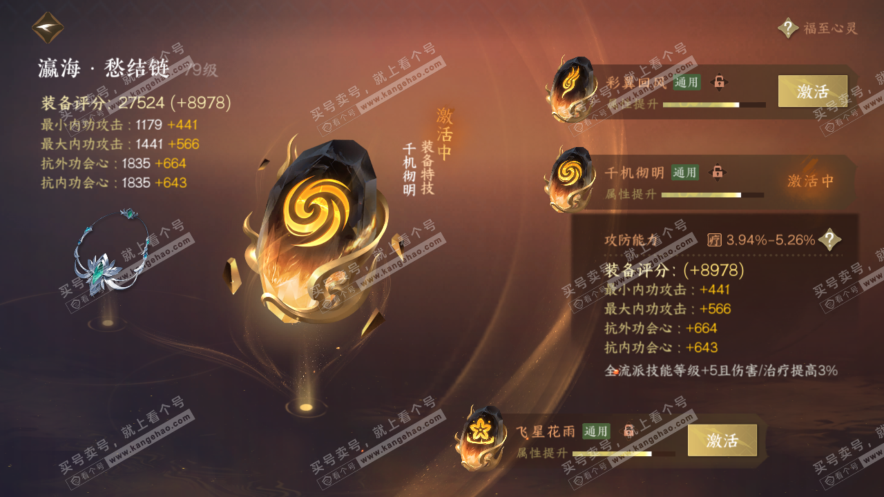 NSH316432逆水寒手游账号详情图39