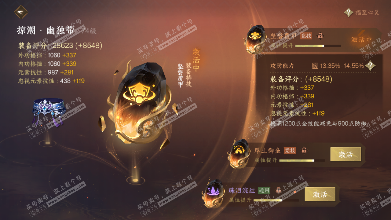 NSH316432逆水寒手游账号详情图37