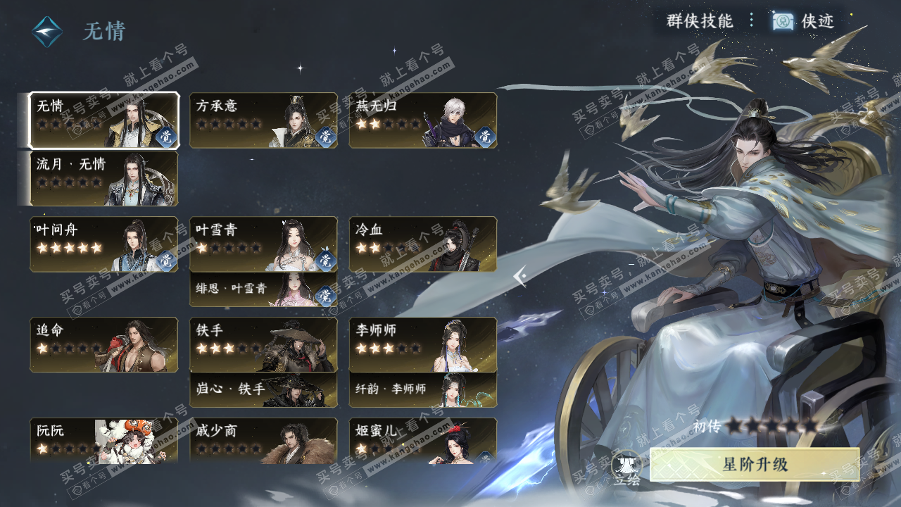 NSH316432逆水寒手游账号详情图40