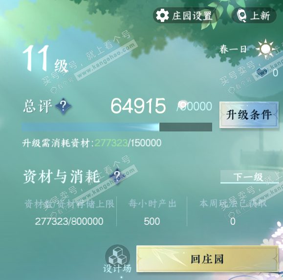 NSH316432逆水寒手游账号详情图44