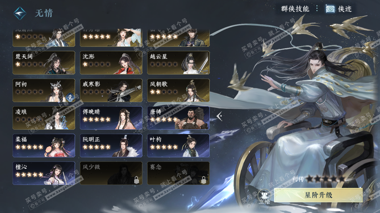 NSH316432逆水寒手游账号详情图42