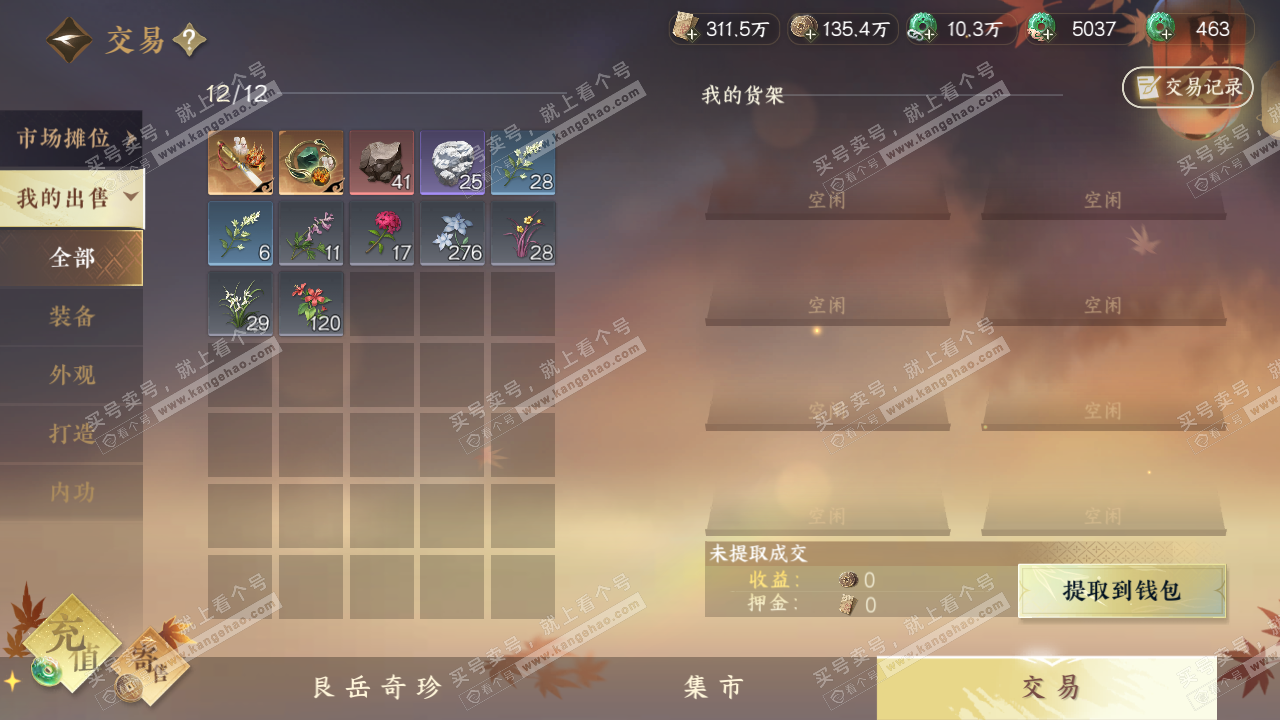 NSH316432逆水寒手游账号详情图5