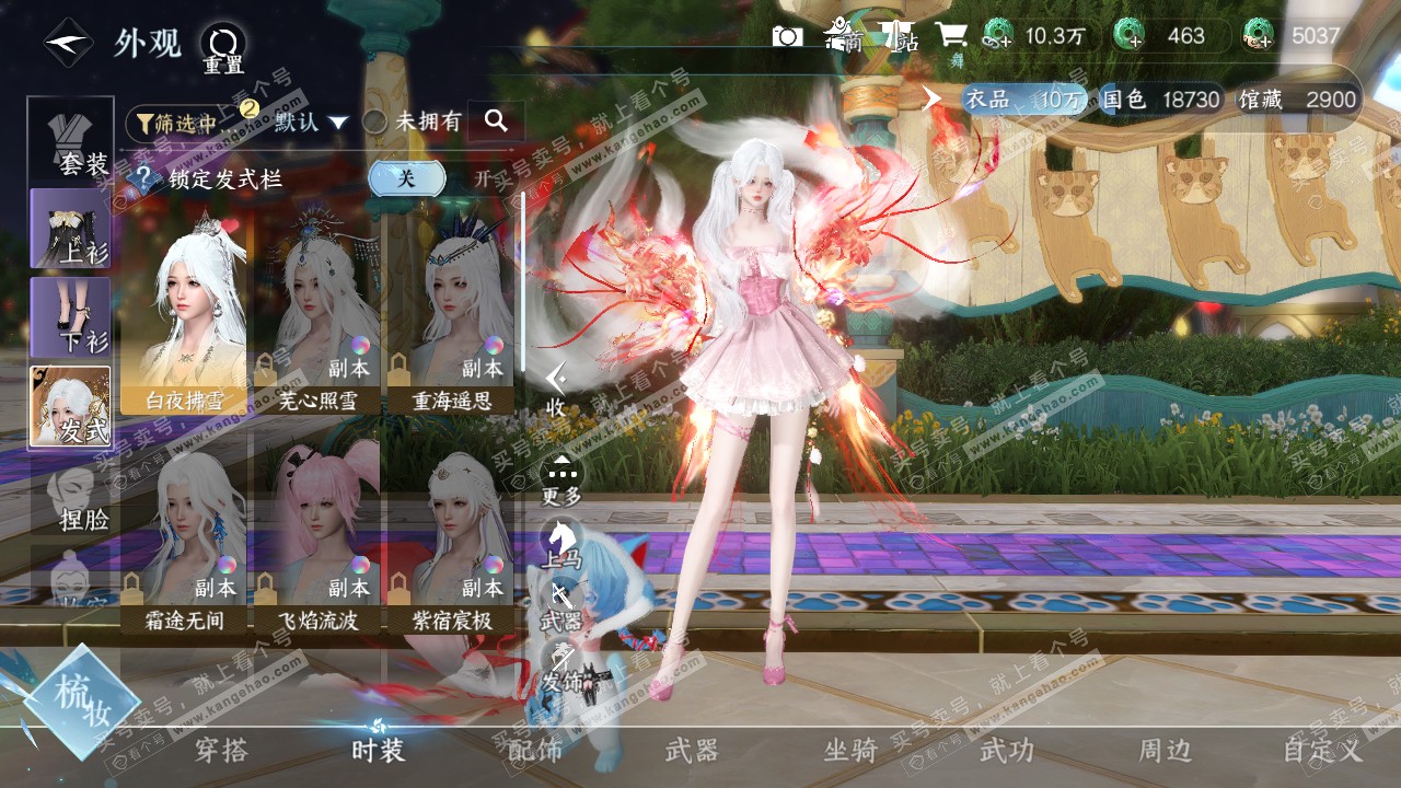 NSH316432逆水寒手游账号详情图10