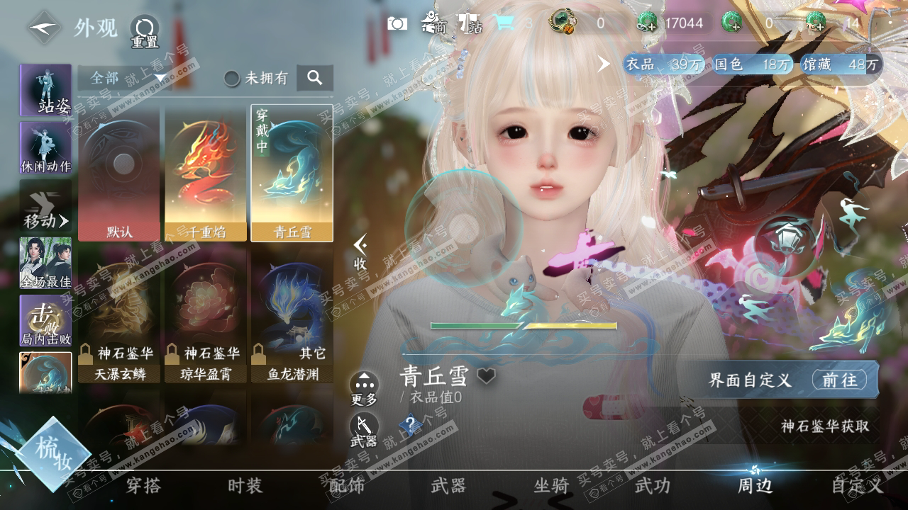 NSH316433逆水寒手游账号详情图15