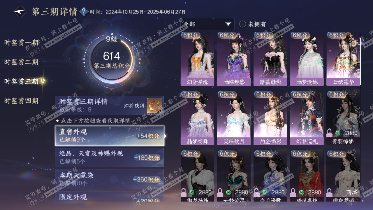NSH316433逆水寒手游账号详情图19